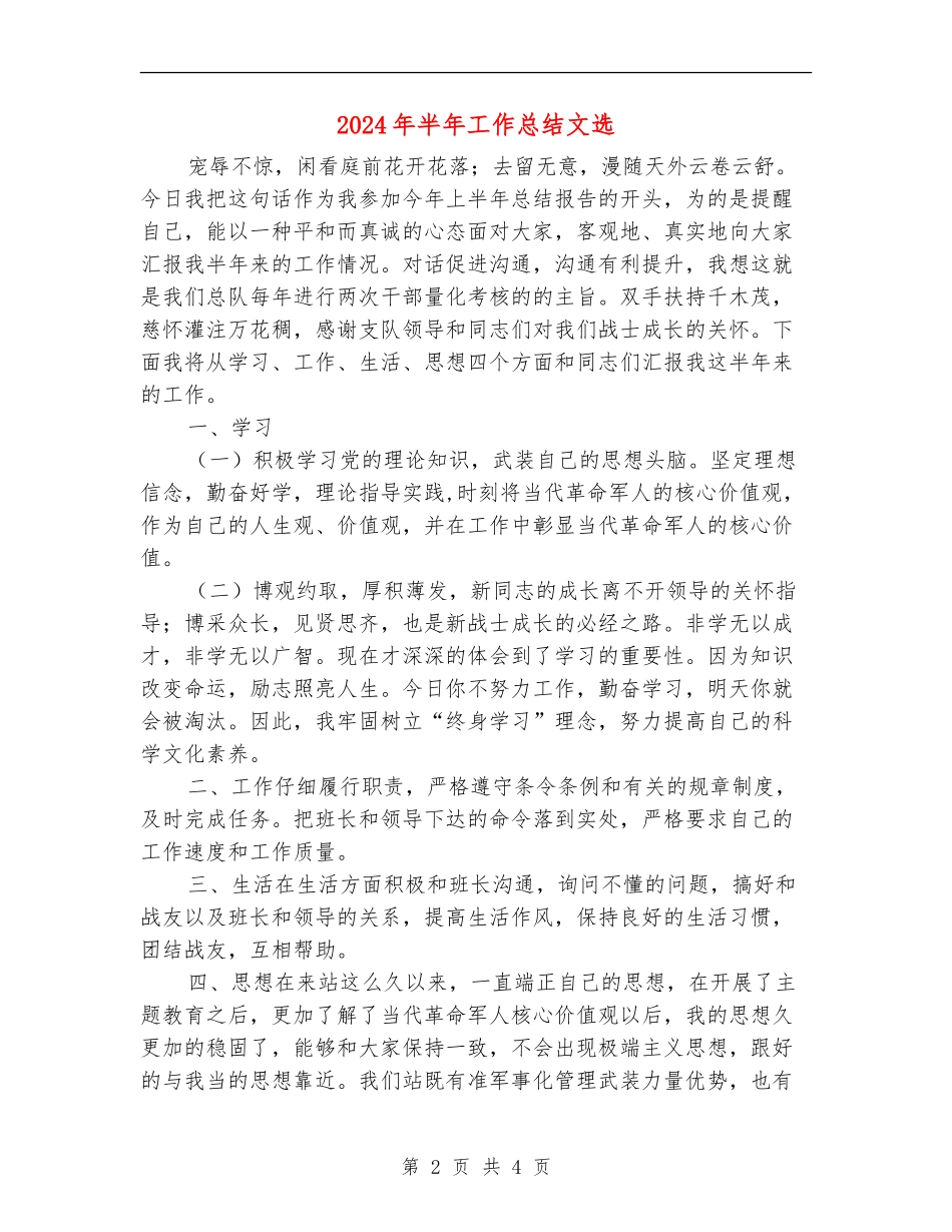 2024年半年工作总结文选_第2页