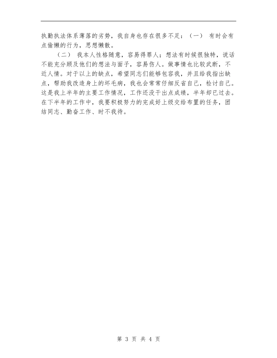 2024年半年工作总结文选_第3页