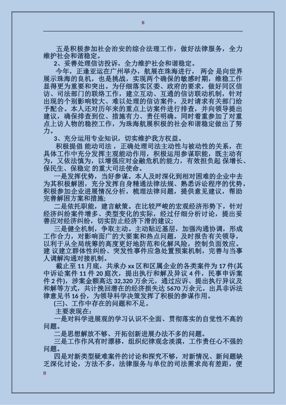2024年律师年度工作总结范文_第2页