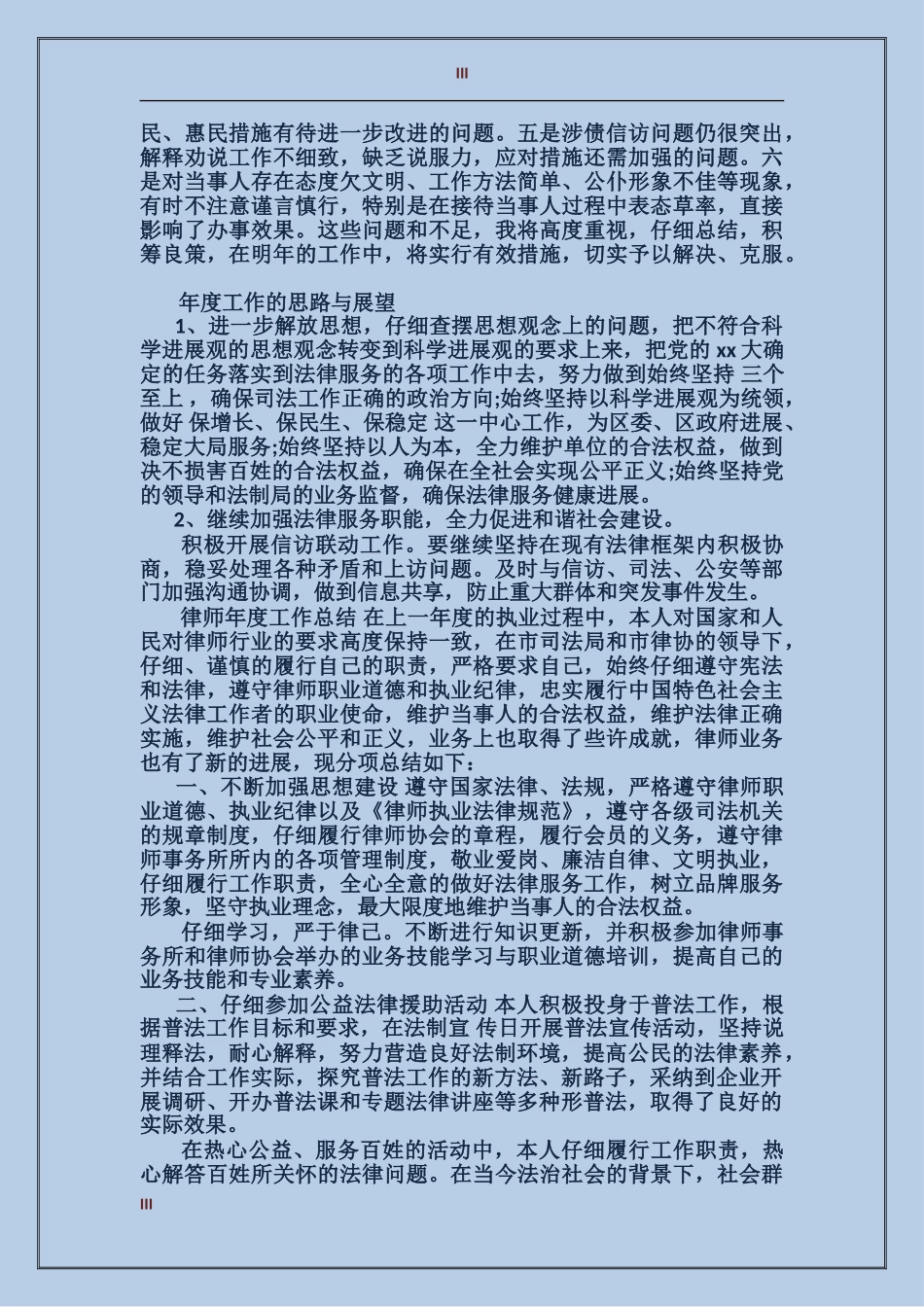 2024年律师年度工作总结范文_第3页