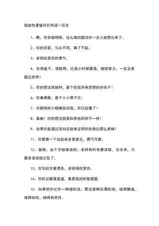 课堂激励语句句