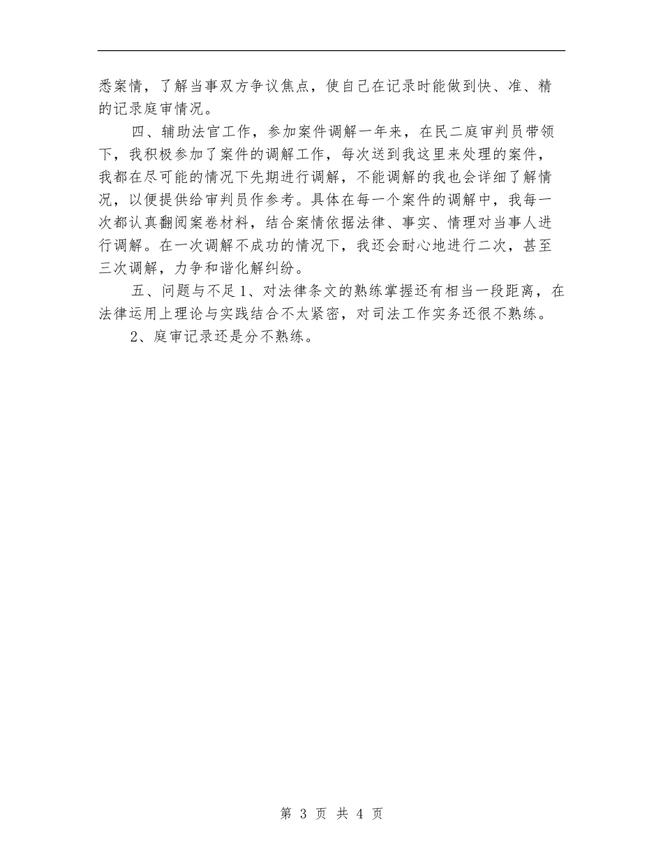 法院书记员个人年度工作总结_第3页