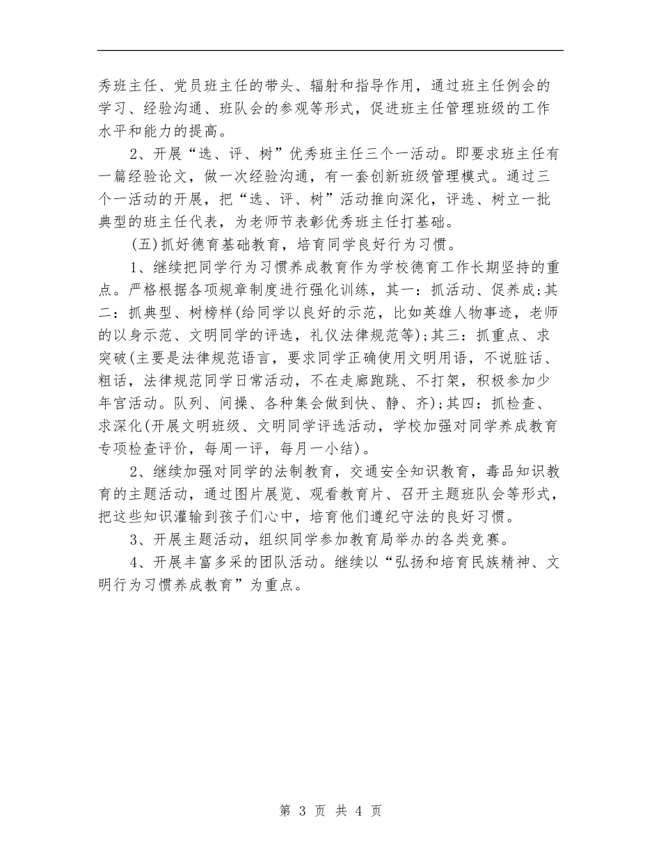 2024德育下月工作计划_第3页