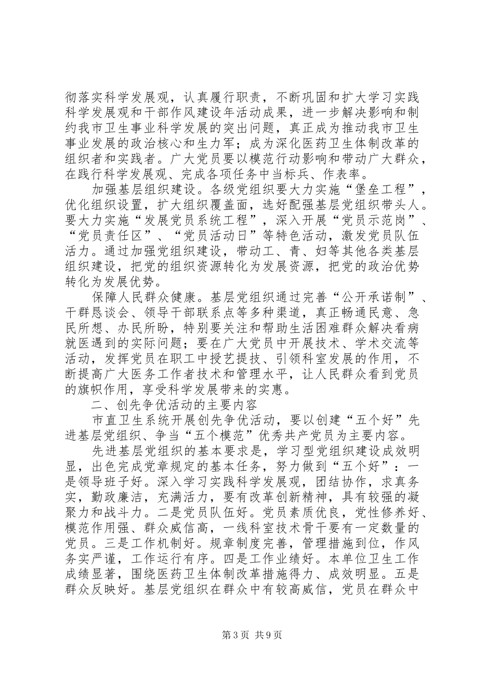 市直卫生系统开展创先争优实施方案_第3页