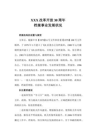 改革开放周年档案事业发展状况