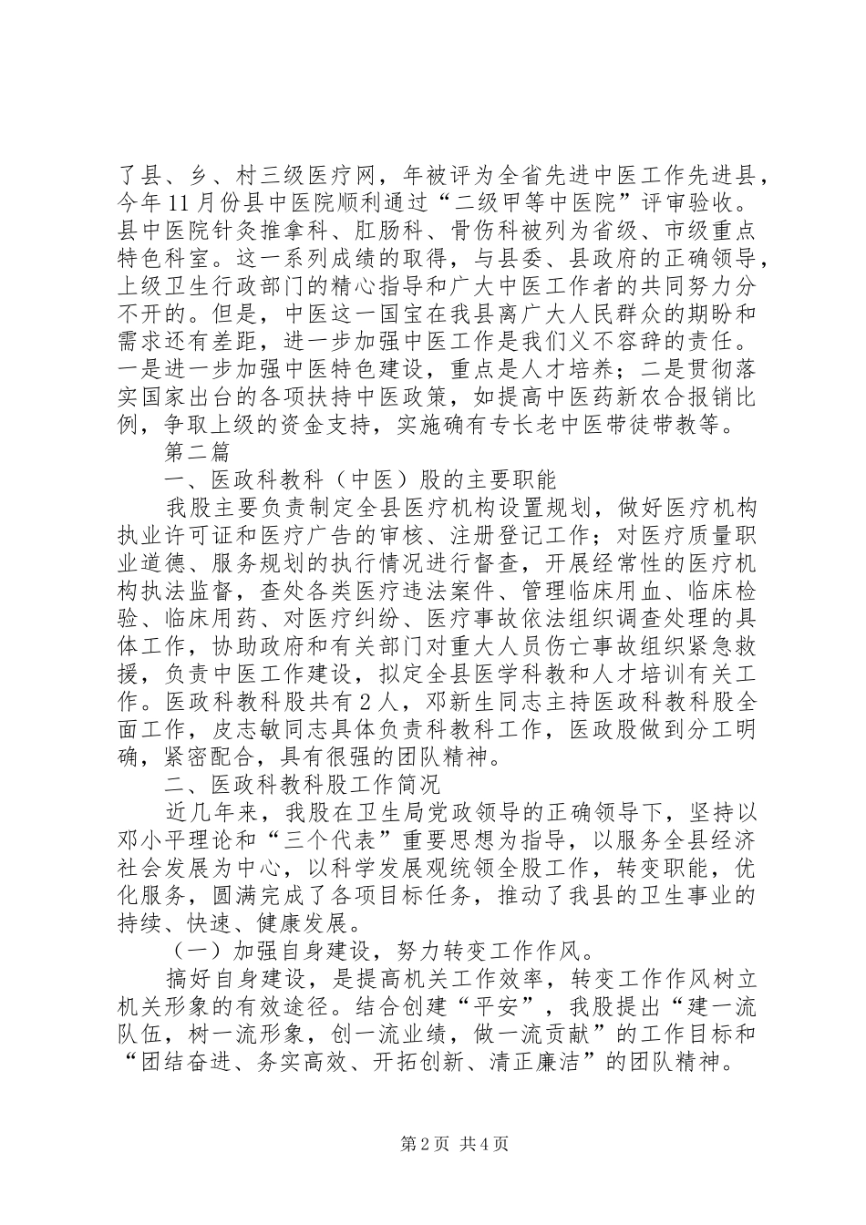 医政股整改指导方案2篇_第2页