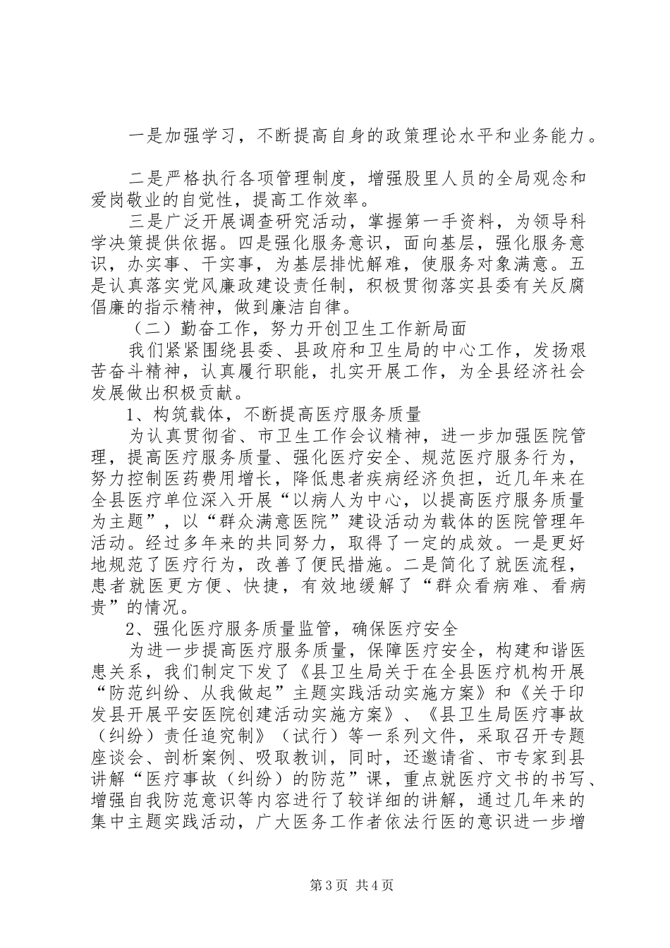 医政股整改指导方案2篇_第3页