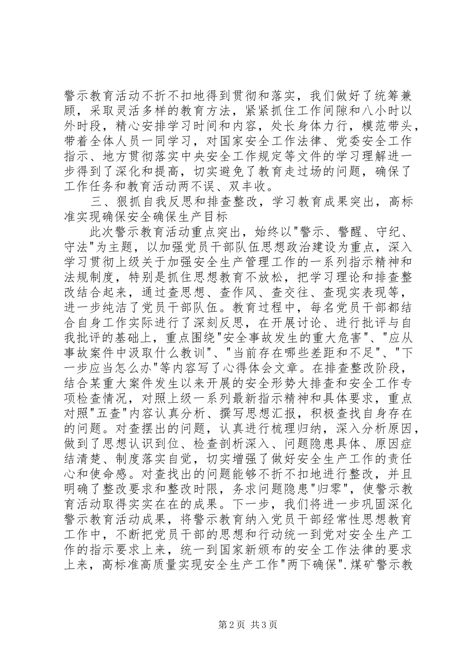 警示教育活动总结报告_第2页