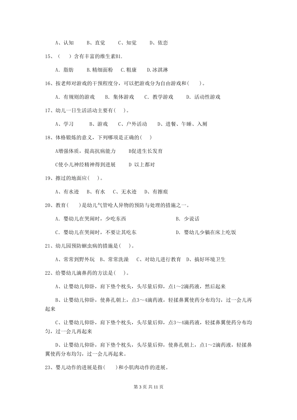 2024-2024年幼儿园大班保育员三级业务能力考试试题试卷_第3页