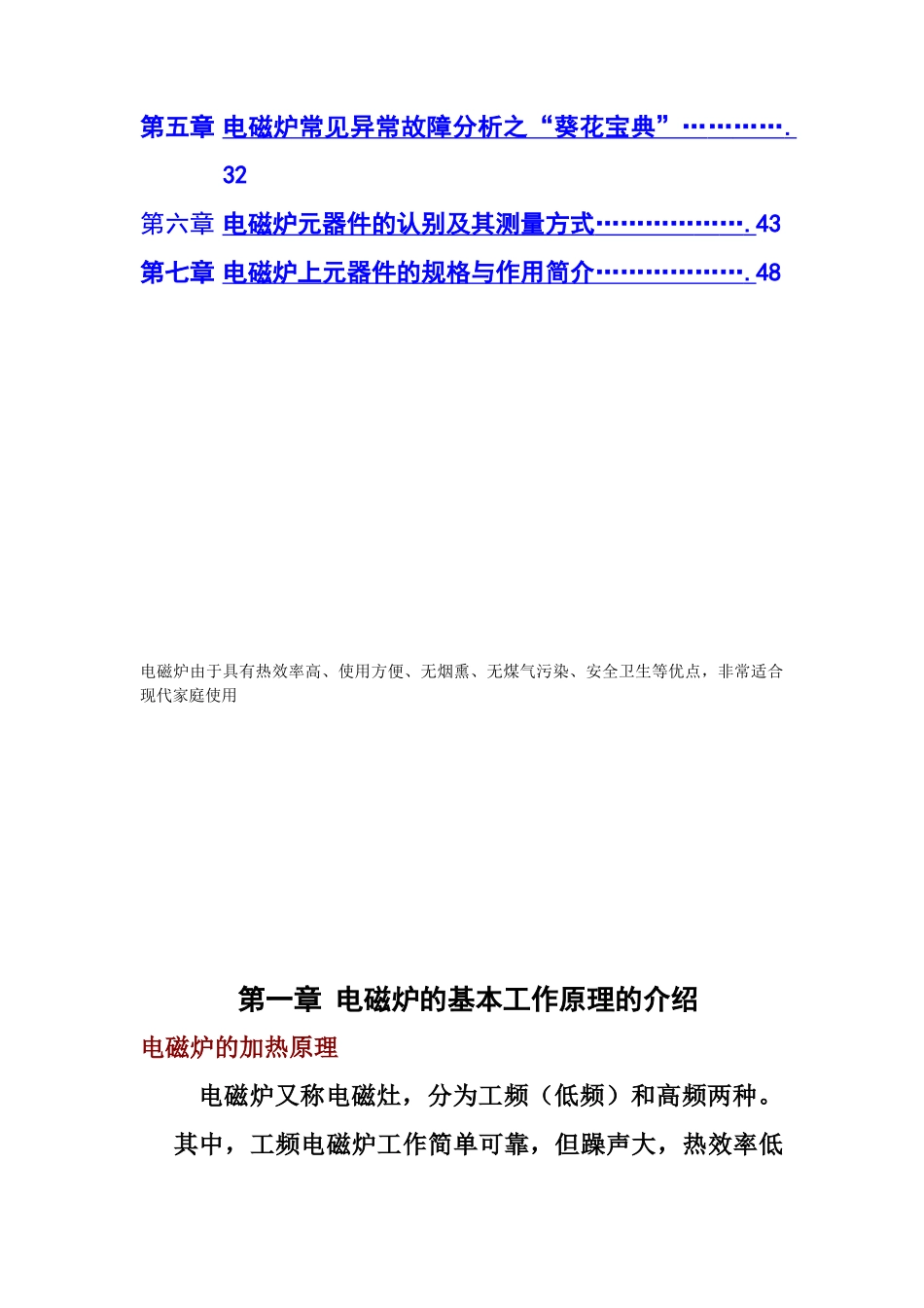 电磁炉工作原理与故障分析专题讲坛_第3页