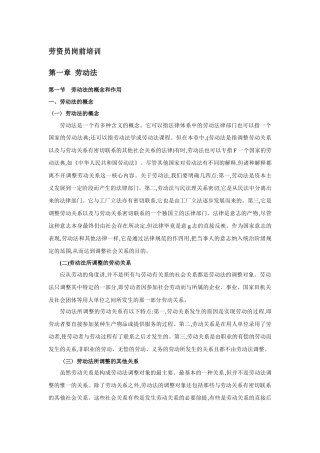 劳资员岗前培训