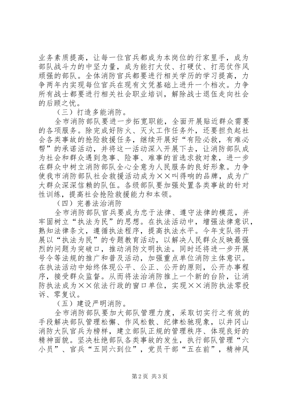 ×消防支队“共塑新形象”主题教育活动的方案 _第2页