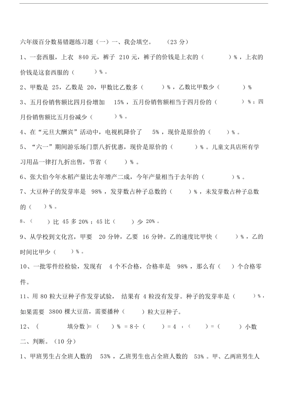 小学六年级的百分数易错题练习试题.docx_第2页