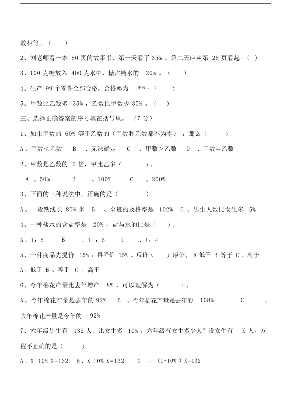 小学六年级的百分数易错题练习试题.docx_第3页