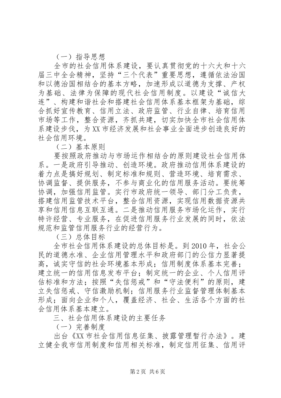 社会信用信息体系建设方案_第2页