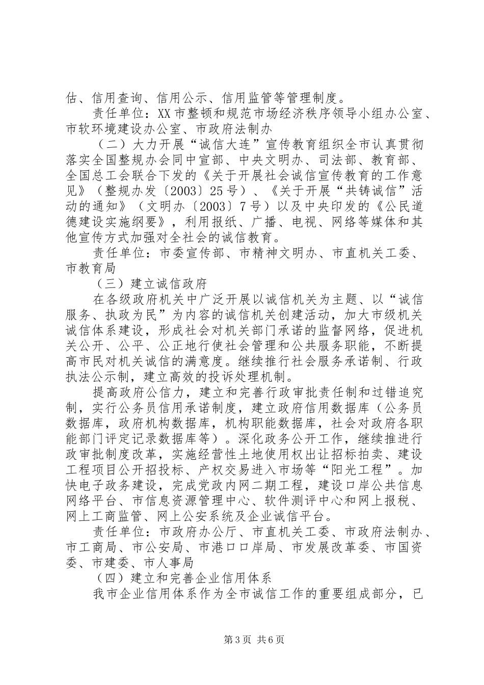 社会信用信息体系建设方案_第3页