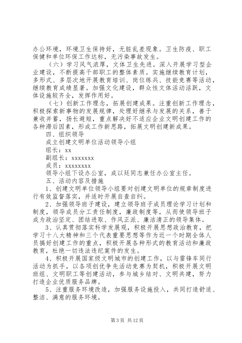 创建文明单位方案范文 _第3页