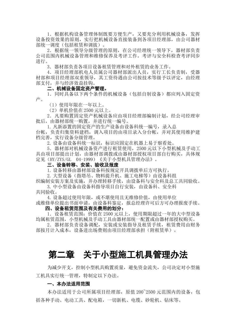 大型设备(塔吊_第2页