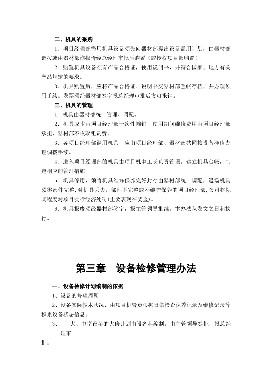 大型设备(塔吊_第3页