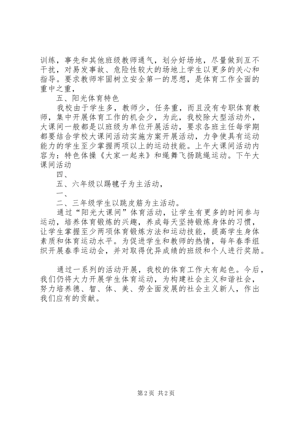 学校红歌传唱活动实施方案 _第2页