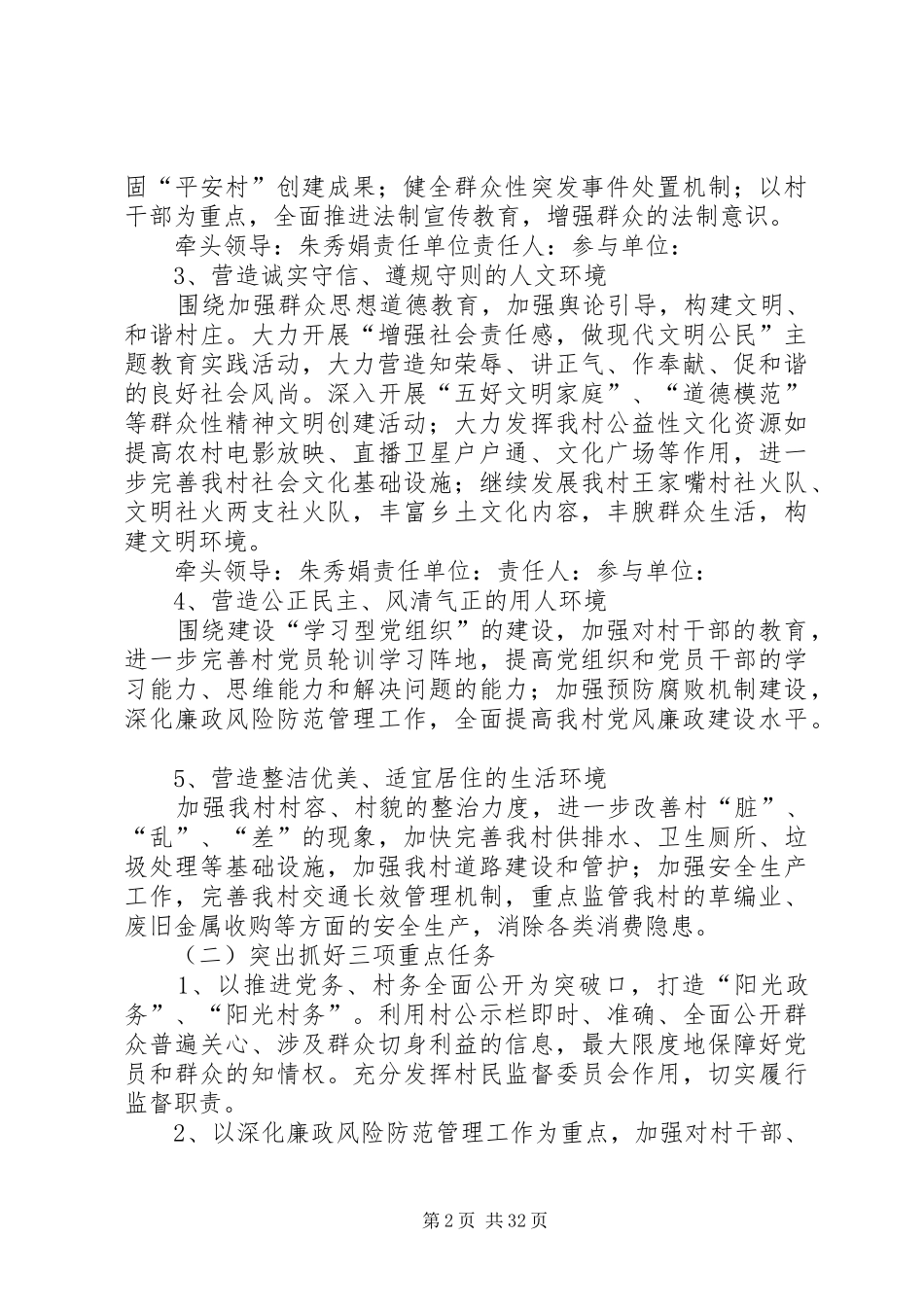 王家嘴村关于开展进一步营造风清气正发展环境活动的实施方案范文_第2页