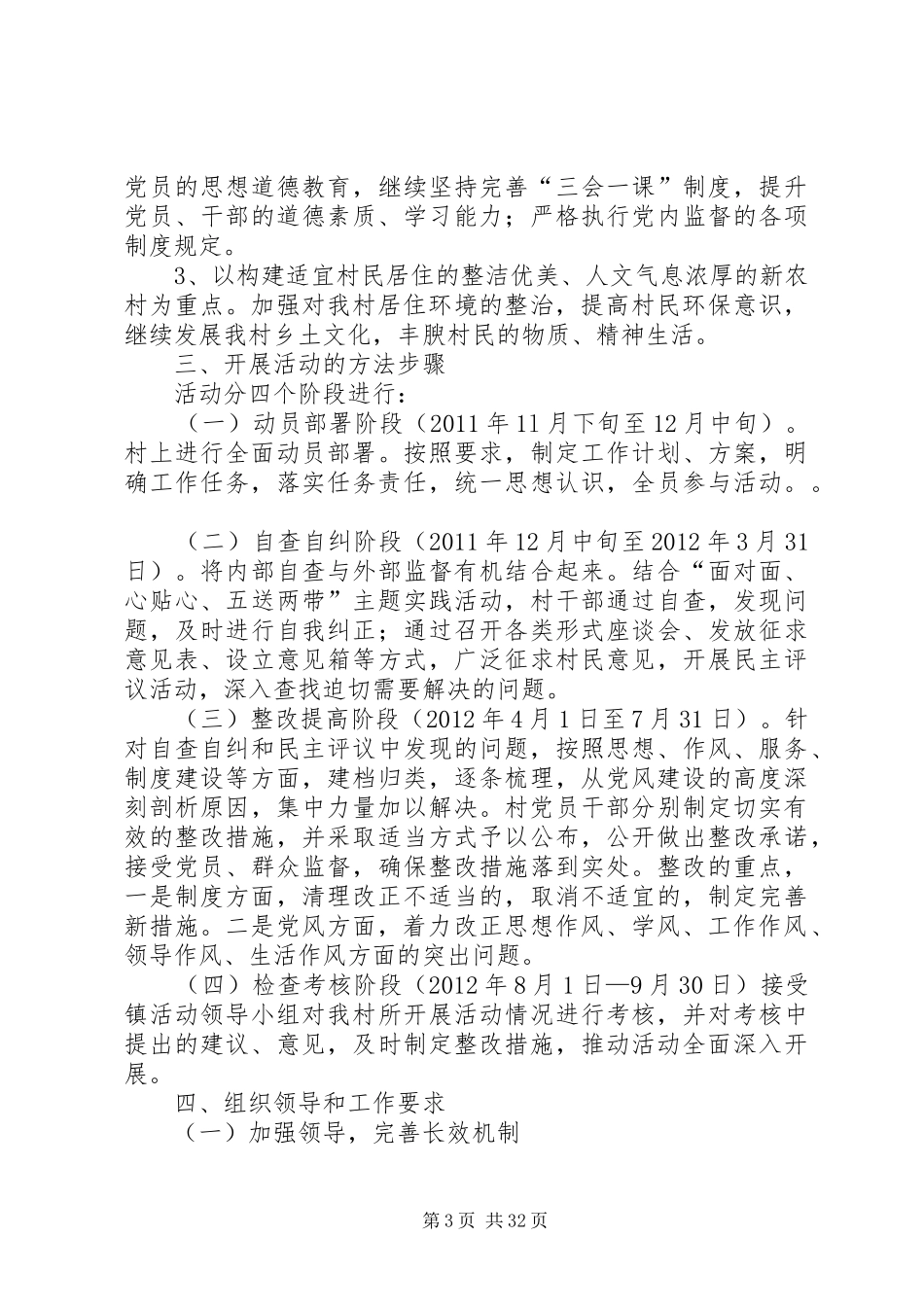 王家嘴村关于开展进一步营造风清气正发展环境活动的实施方案范文_第3页