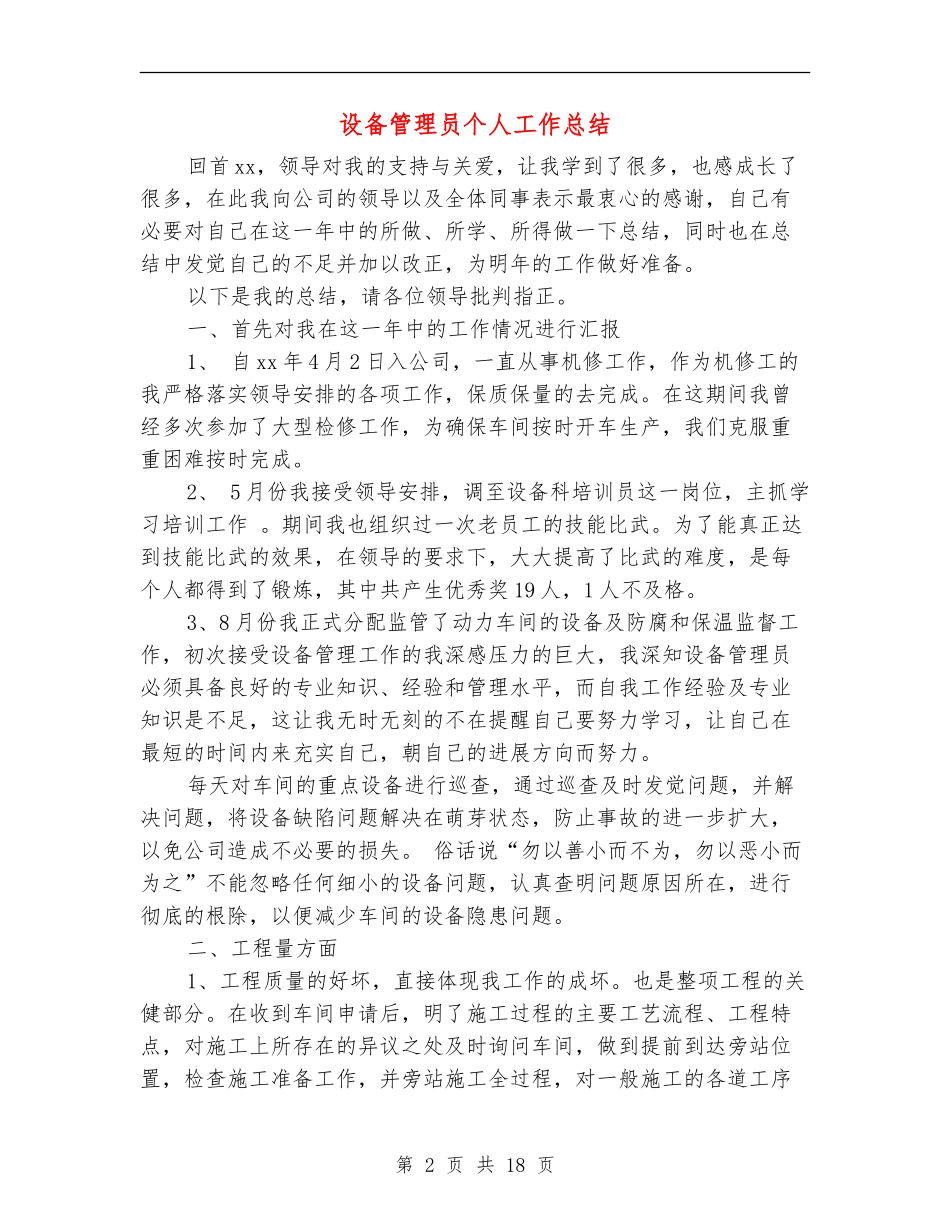 设备管理员个人工作总结_第2页