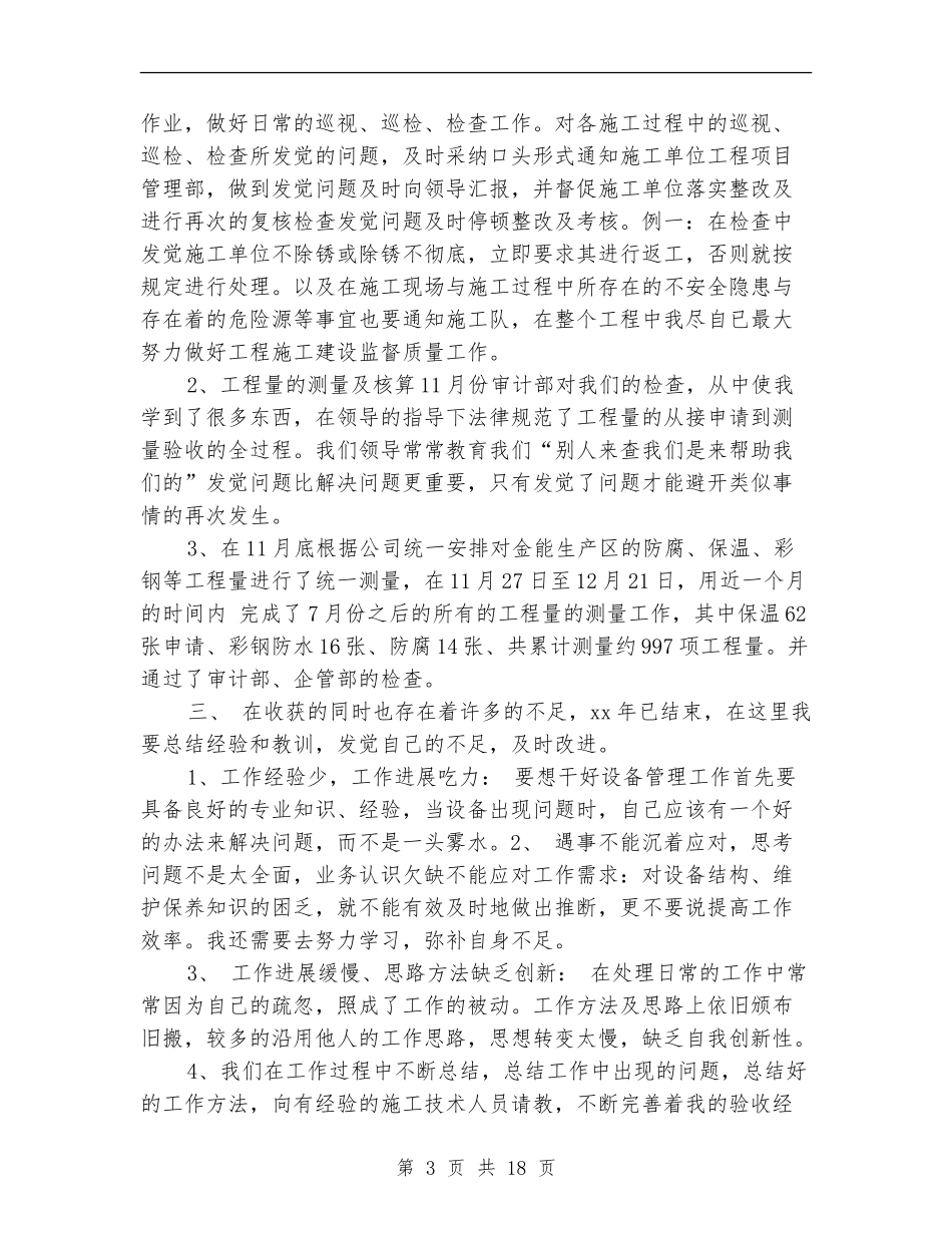设备管理员个人工作总结_第3页