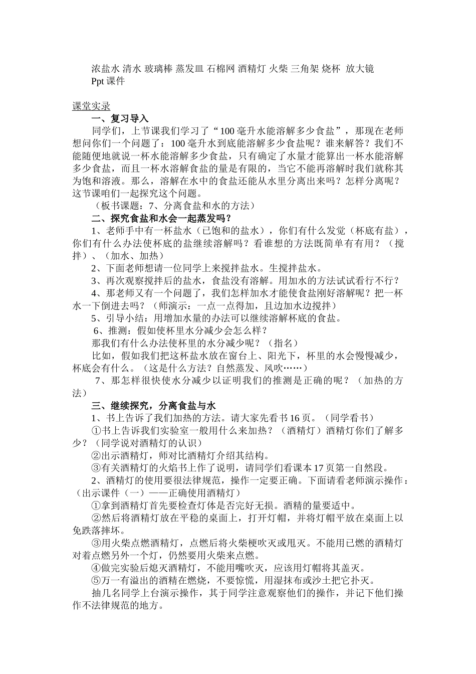 2024-2024年教科版科学四上《不同物质在水中的溶解能力》表格式教案_第3页