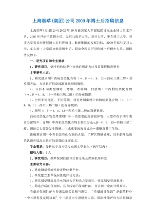 化学系博士后招聘信息