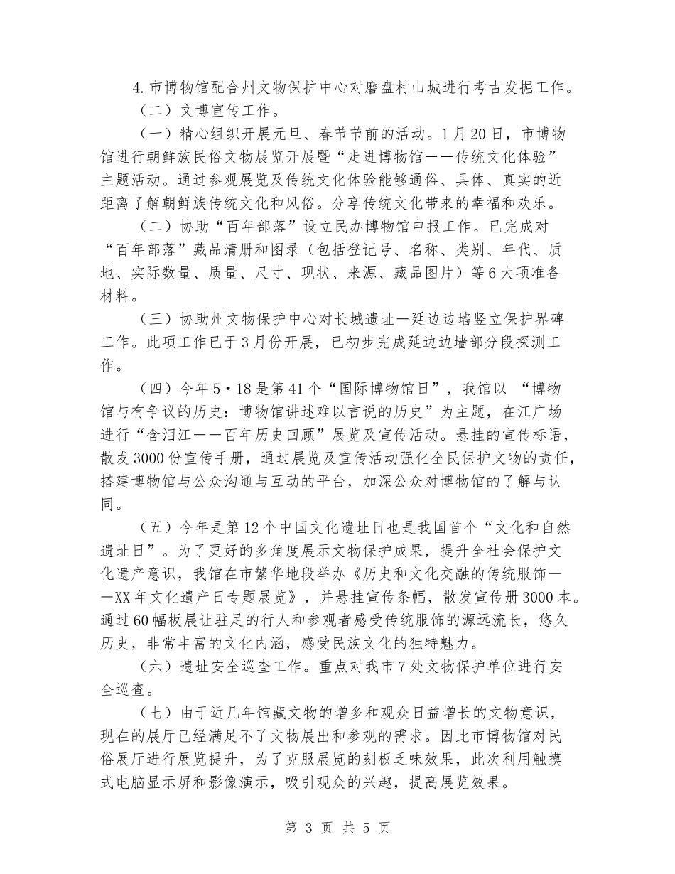 市博物馆工作总结及2024年工作计划_第3页