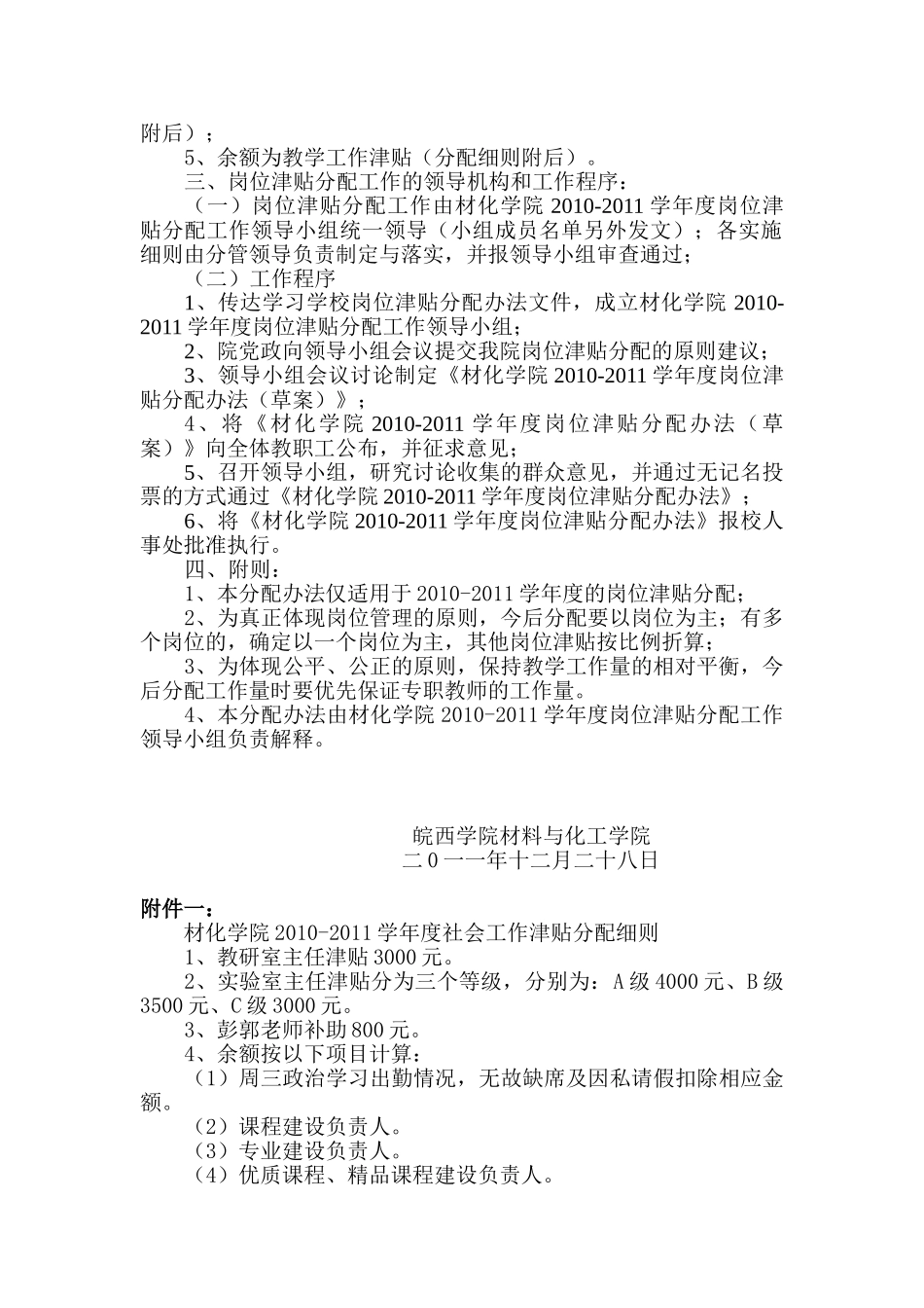 材化学院年度岗位津贴分配办法_第2页