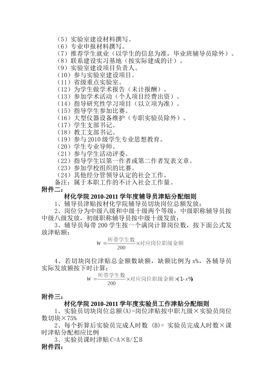 材化学院年度岗位津贴分配办法_第3页
