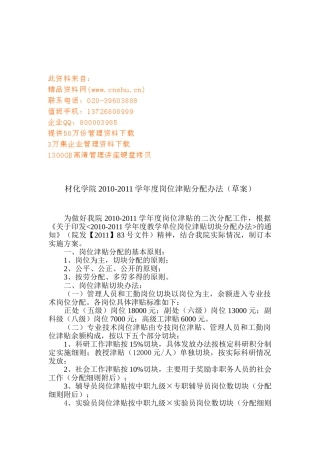 材化学院年度岗位津贴分配办法