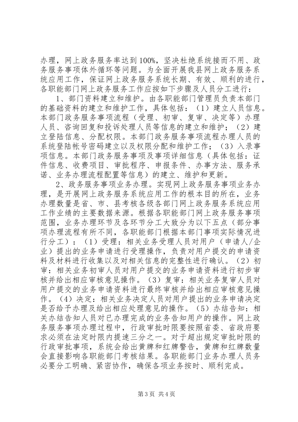 乡镇效能监察实施方案_第3页