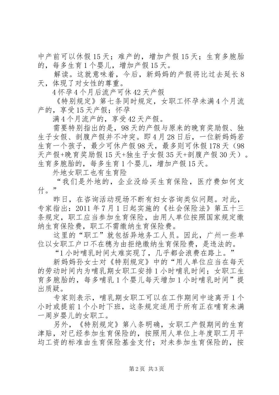 女职工劳动保护特别规定学习实施方案 _第2页