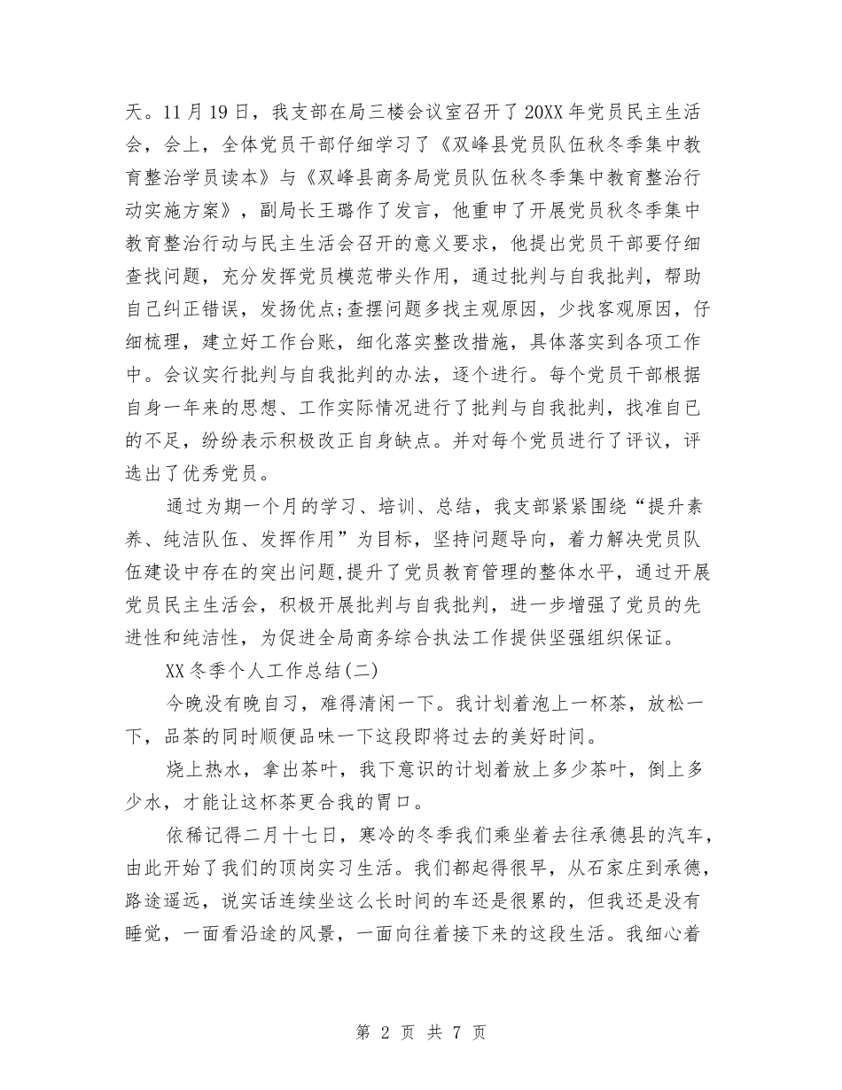 2024冬季个人工作总结与2024冲压车间个人总结范文汇编_第2页