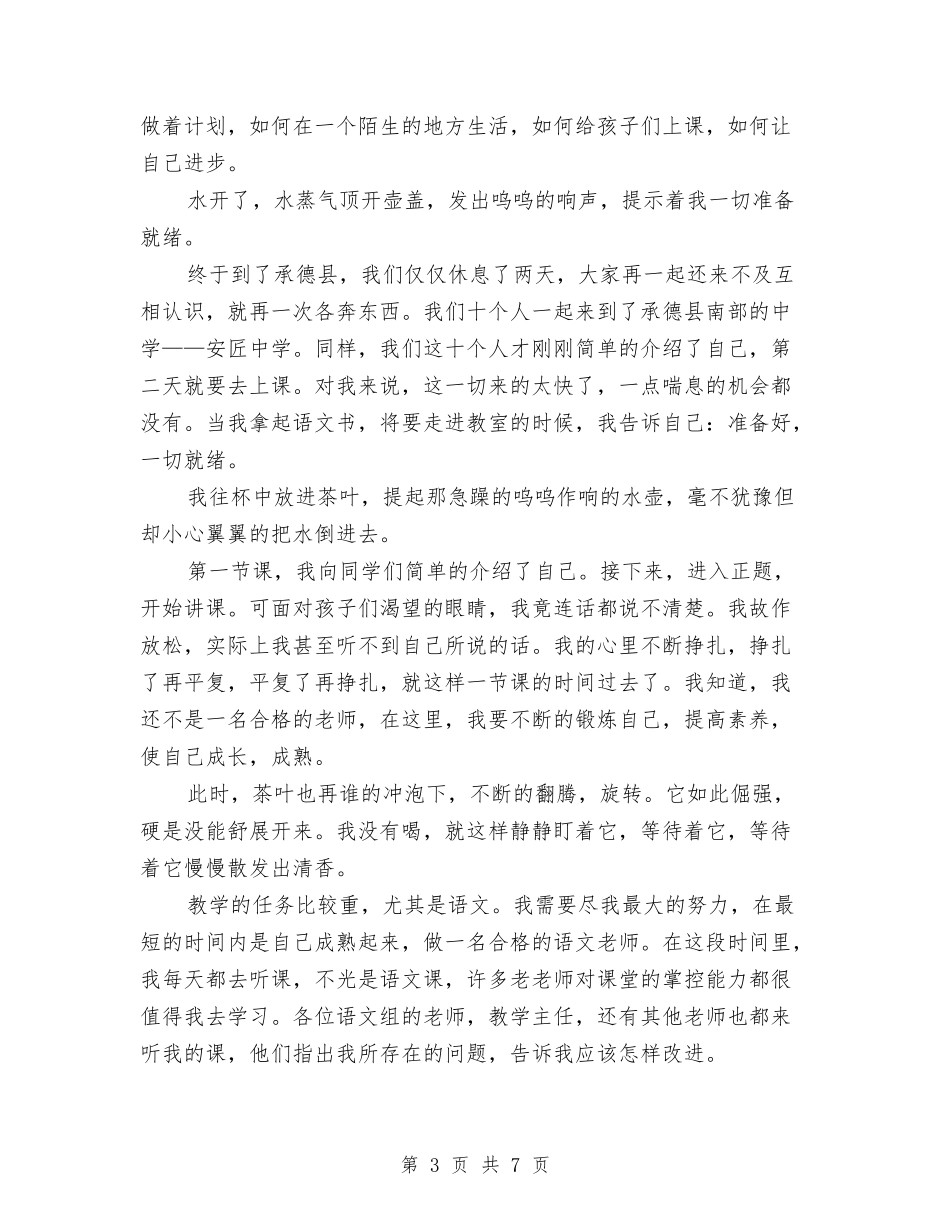 2024冬季个人工作总结与2024冲压车间个人总结范文汇编_第3页
