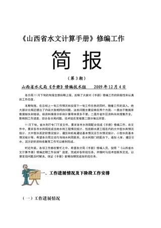 《山西省水文计算手册》修编工作