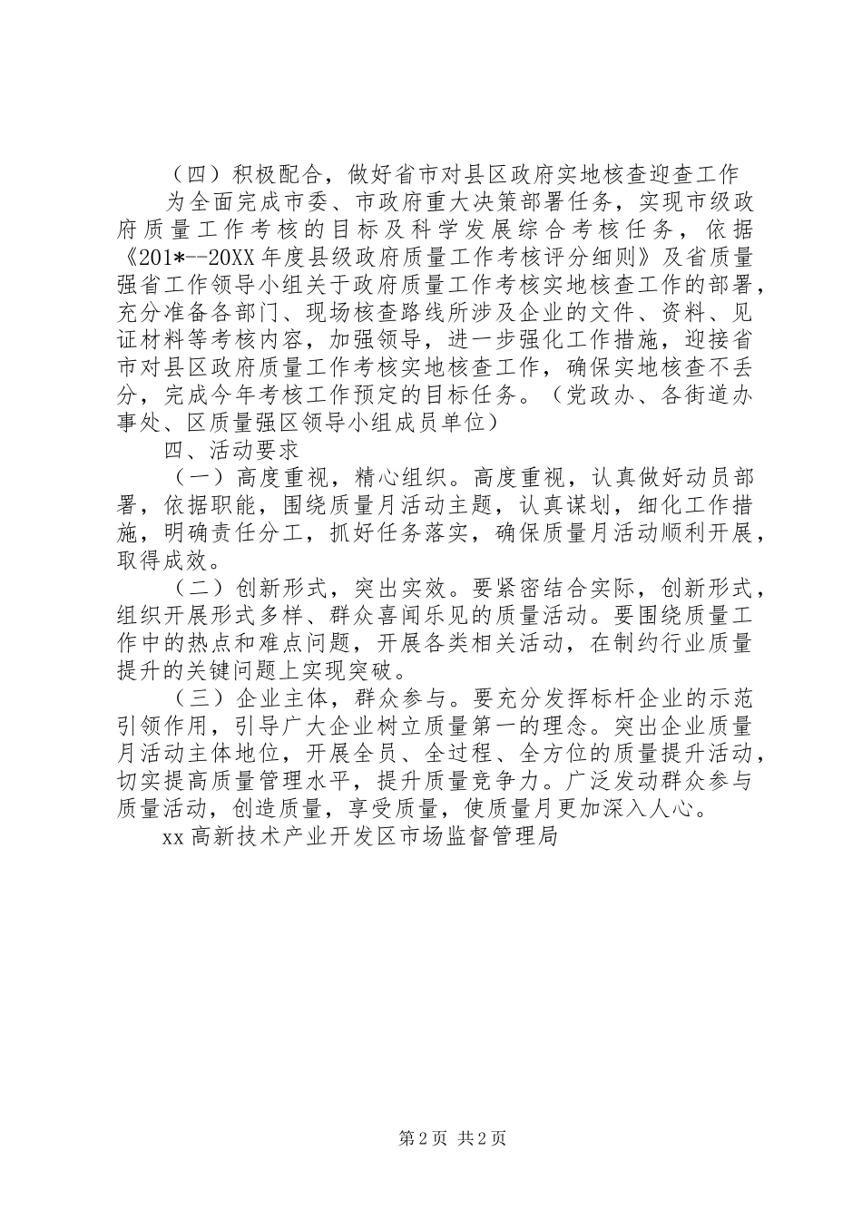 市场监管局201X年“质量月”活动工作实施方案_第2页