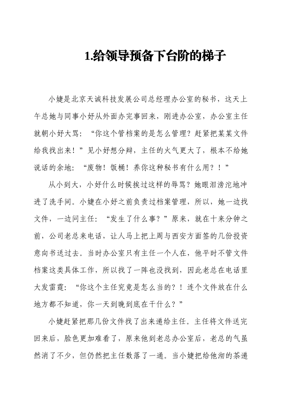 秘书人际关系处理案例_第1页
