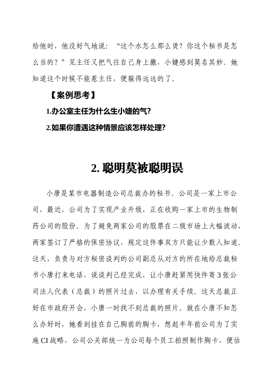 秘书人际关系处理案例_第2页
