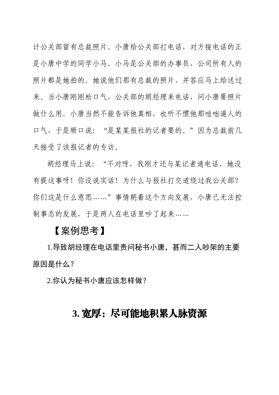 秘书人际关系处理案例_第3页