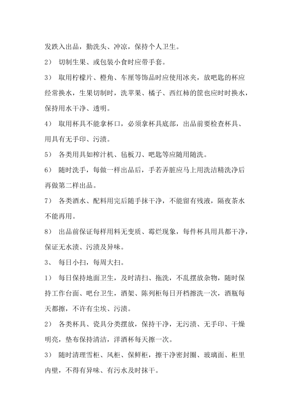 吧员岗位职责_第2页