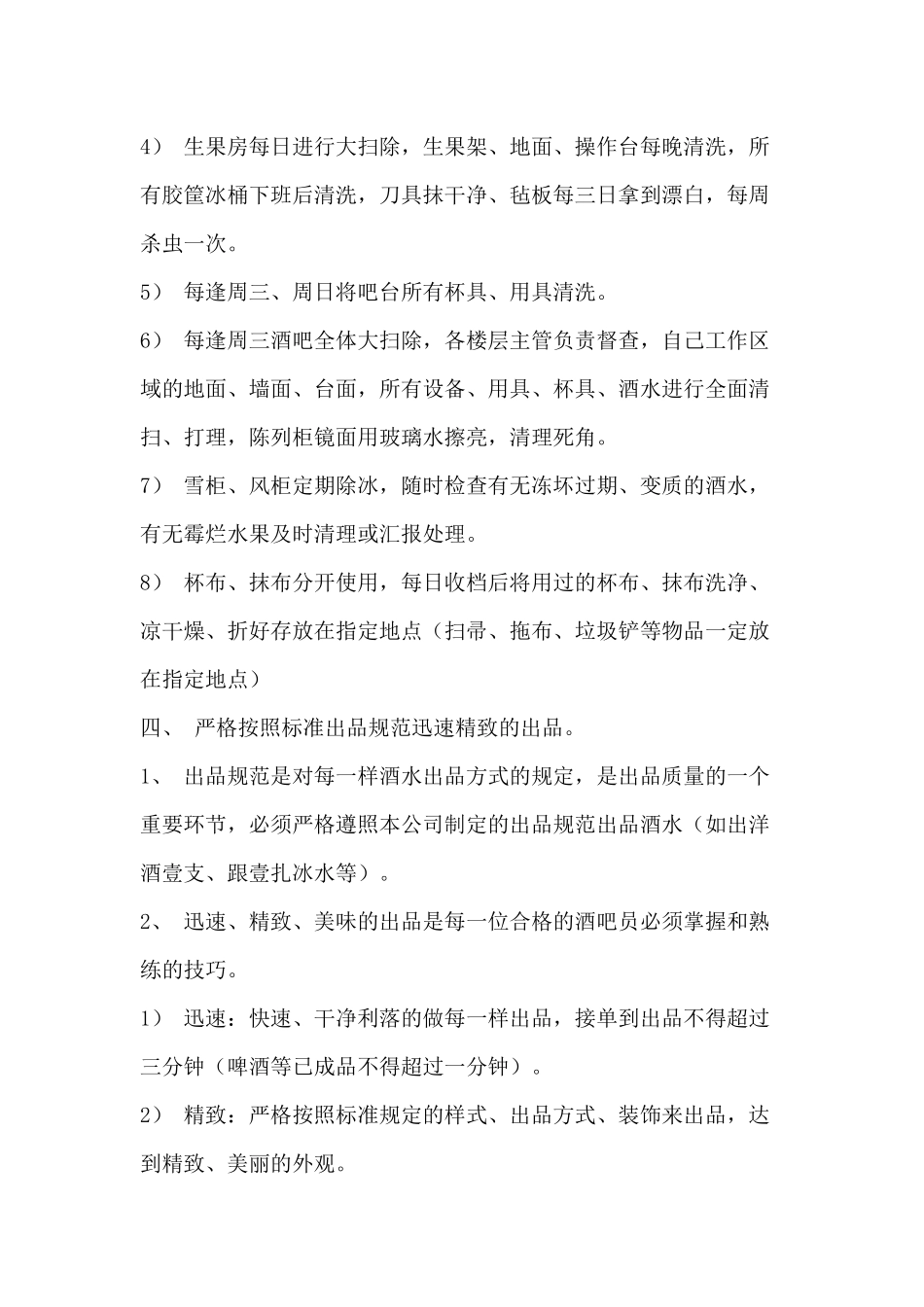 吧员岗位职责_第3页