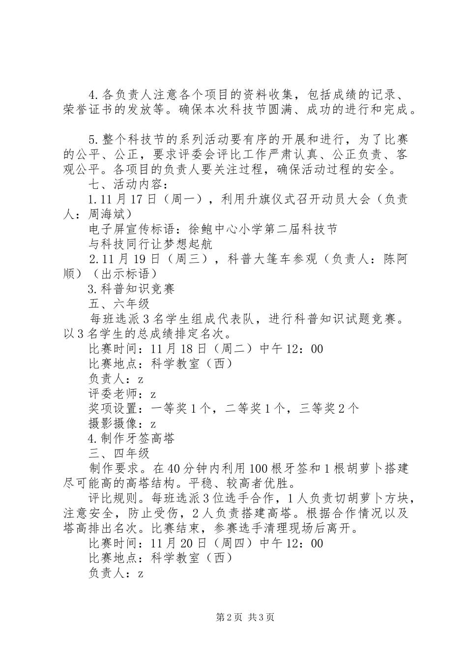 徐鲍小学科技节活动实施方案_第2页