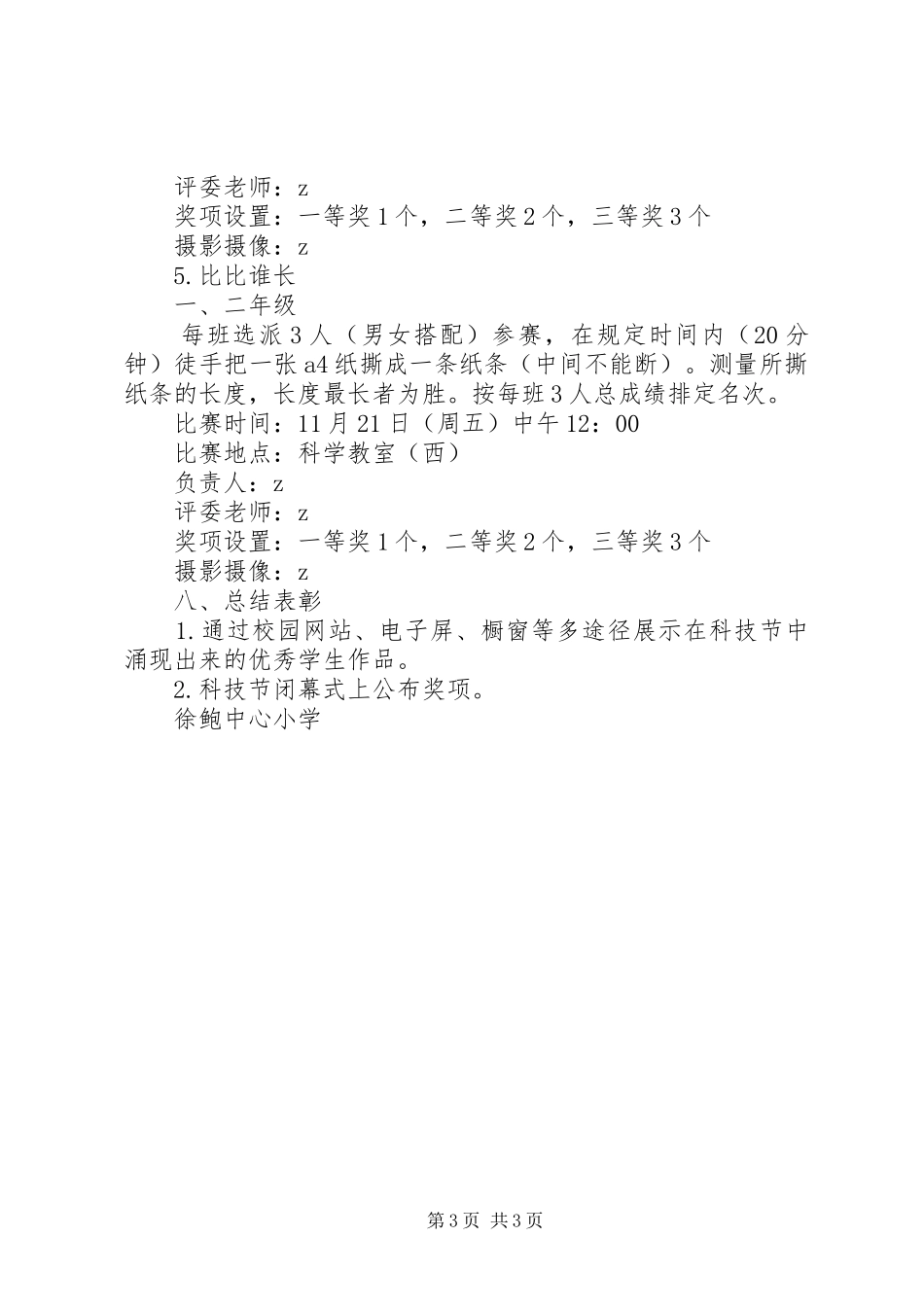 徐鲍小学科技节活动实施方案_第3页