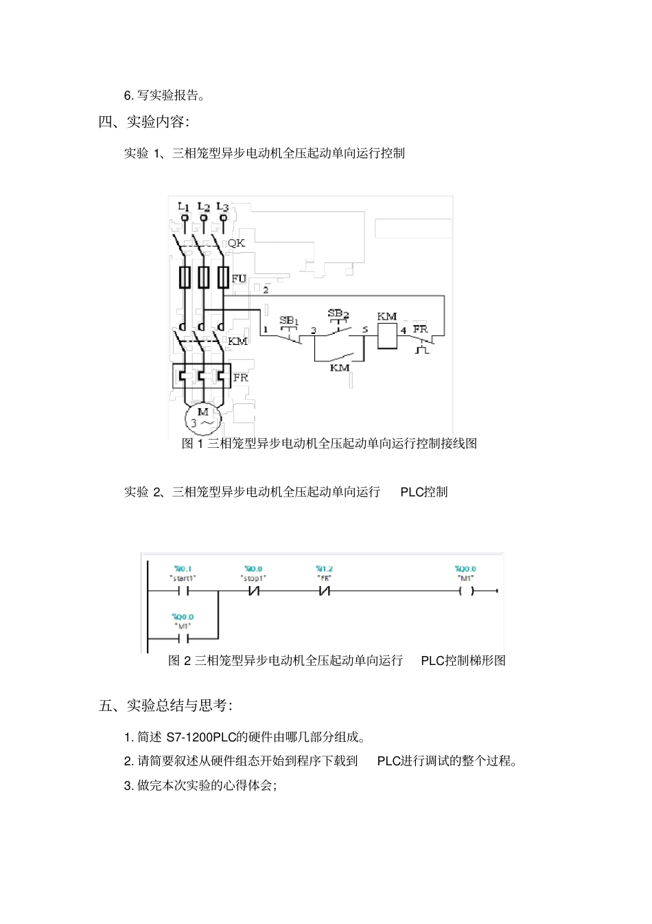 实验一PLC认知及PLC编程软件的使用_第2页