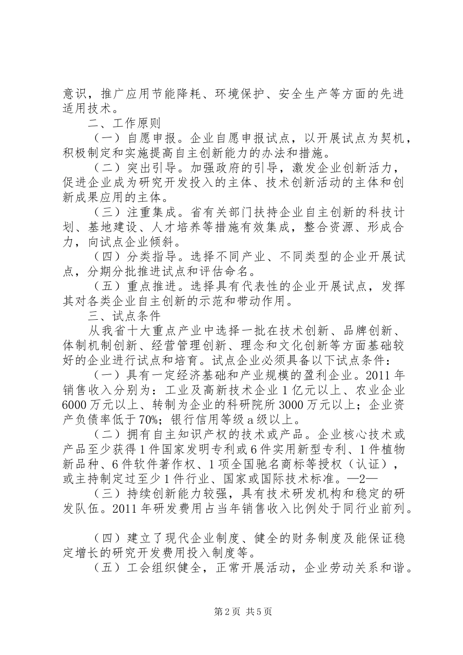 省创新型企业试点工作实施方案(草案) _第2页