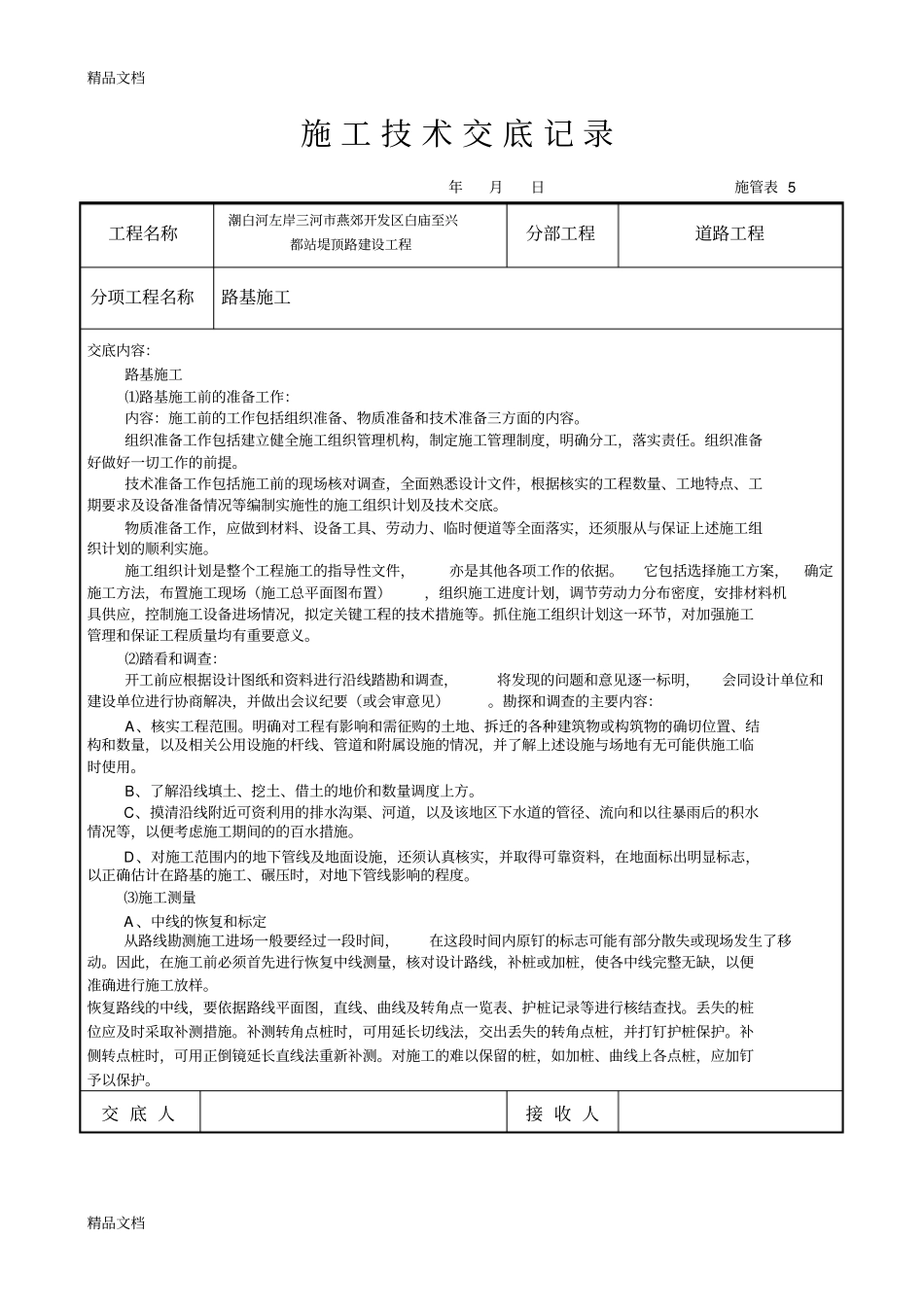 市政道路技术交底完整版资料_第1页